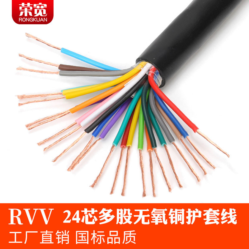 Pure Copper National Standard 24-Core Sheathed Wire Rvv24*0.3 0.5 0.75 1 1.5 2.5 Square Signal