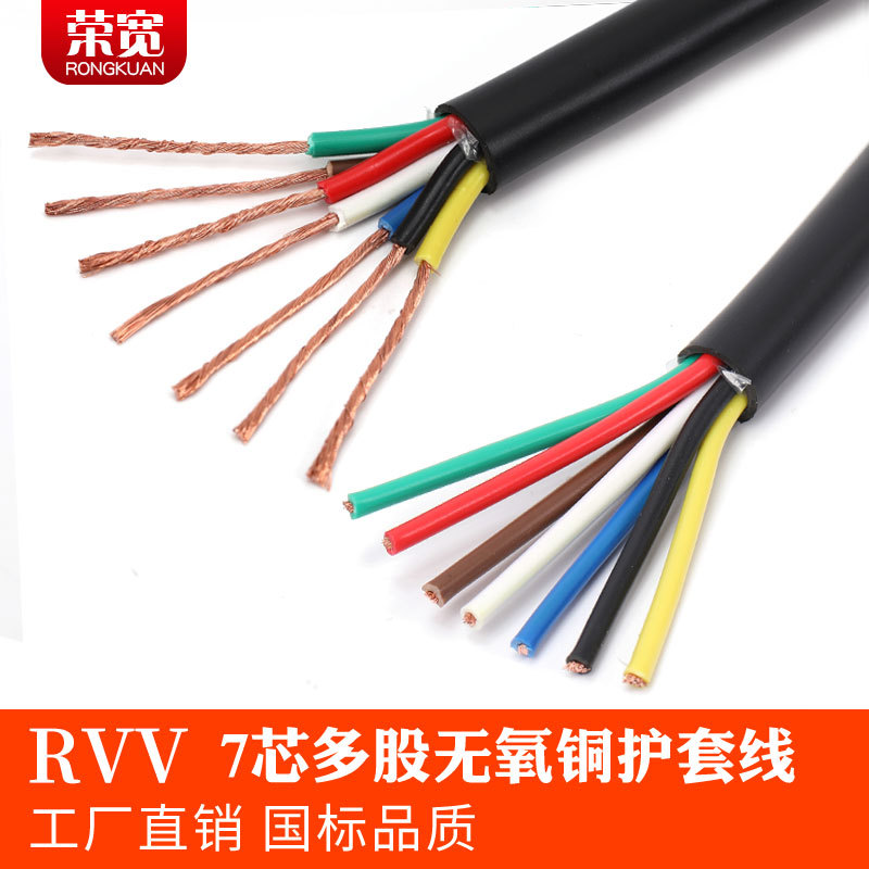 Pure Copper National Standard 7-Core Sheathed Wire Rvv7*0.3 0.5 0.75 1 1.5 2.5 4 Square Signal Power Cord
