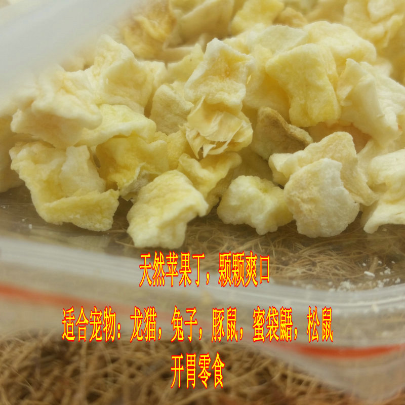 Rabbit grain guinea pig dragon cat food honey bag Grain Apple Apple Din 50g granules Apple Dry 2 5
