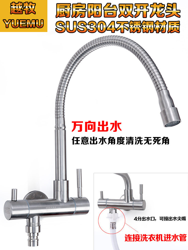 In-wall single cold kitchen double with one in two out 304 stainless steel balcony laundry pool 4 points washing machine faucet
