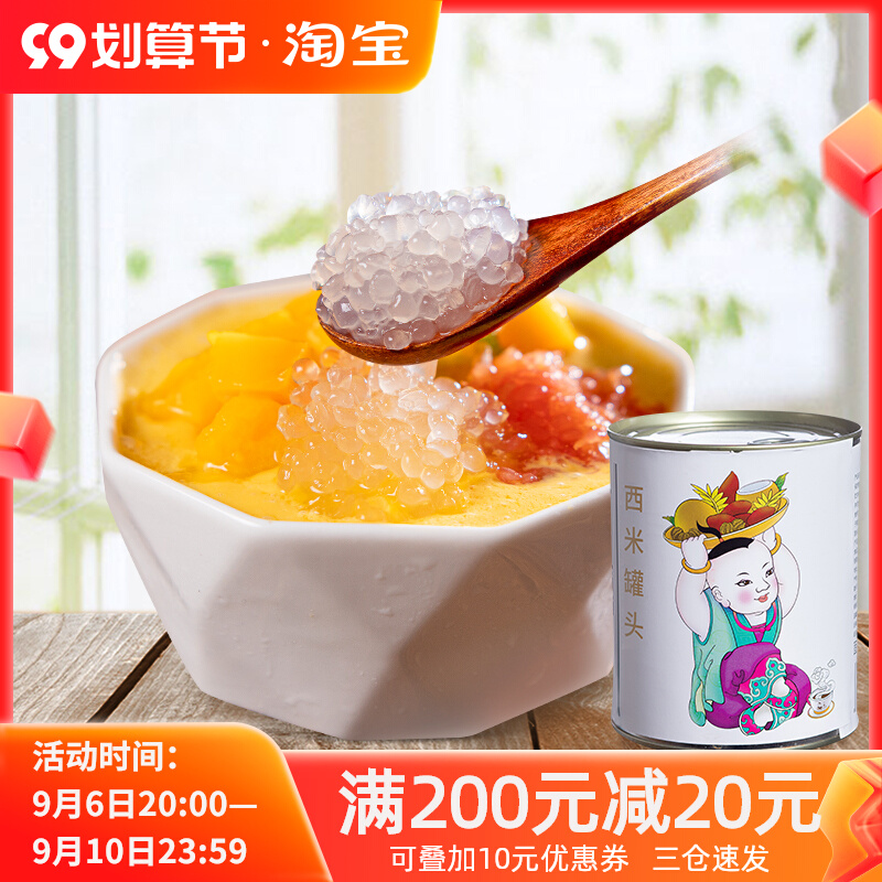 Guangxi No-Boil Canned Sago 900G Coconut Milk Sago Dessert Yangzhi Ganlu Raw Material Open Can Instant Milk Tea