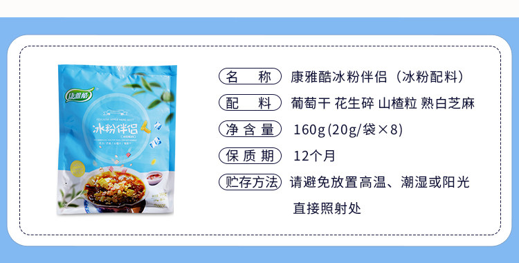 [冰粉伴侣_10.jpg]