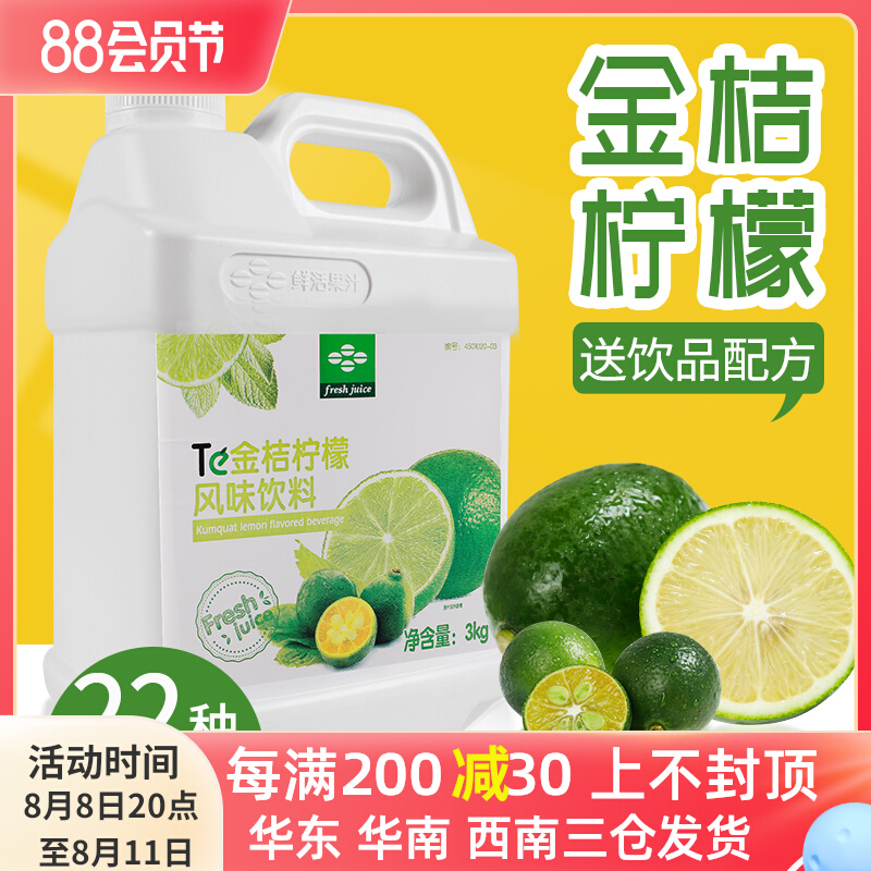 Fresh kumquat lemon juice 3kg high-power concentrated flavor thick pulp juice commercial beverage milk tea shop special raw material