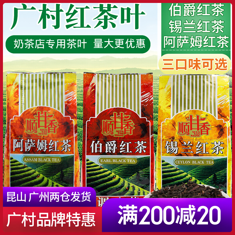 Guangcun Shunganxiang Silan Red Tea 500g Assam Earl's tea coffee Beverage milk tea shop Private raw material
