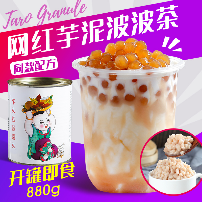 Wide Jubilee Artichokes Canned 880g open jar ready-to-eat taro Dine sweet fresh taro milk taro puree milk tea raw material