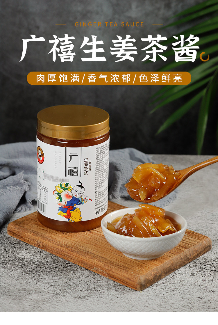 Guangxi Ginger Tea Sauce Details_01.jpg