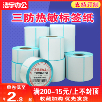 Thermal electronic scale self-adhesive label 20*30 40 50 60 70 80 100 Supermarket barcode printing paper