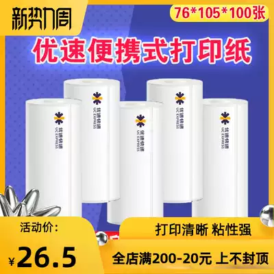U-speed treasure express portable printer Electronic blank sheet Thermal label paper 76*105*100 sheets in one