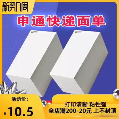 Shentong vegetable bird express electronic surface Single two and three 76 100*130 180 Thermal self-adhesive photocopy paper