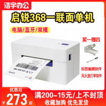 Qirui QR488bt368 Express electronic single self-adhesive label Thermal paper Bluetooth one or two triple printer