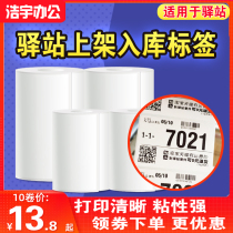 Rookie mother station express supermarket Baishilai to pick up rabbit hi 60*40*30 on the shelf and enter the warehouse handheld printer paper