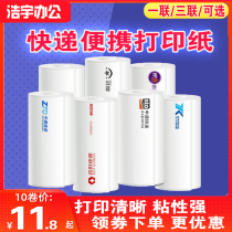 Portable express electronic surface single triplet Zhongyuan Shentong Bai Shi Yunda blank thermal label printing paper