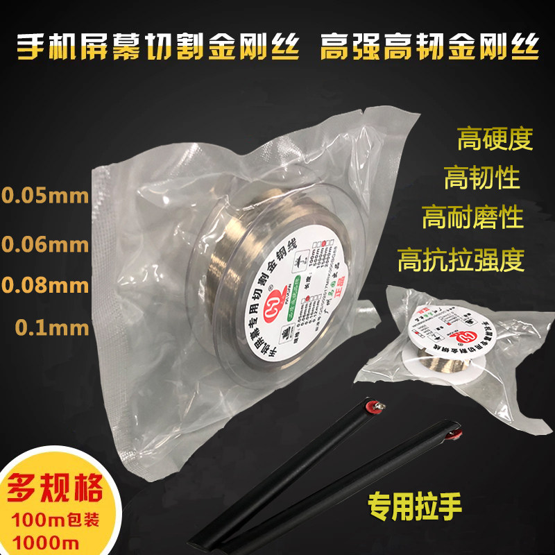 0 06 0 08mm molybdenum wire mobile phone screen separation cutting gold steel wire separation wire diamond wire handle