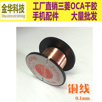 Copper wire welding wire flying wire repair cable Paint-free enameled wire direct welding diameter 0 1mm copper wire
