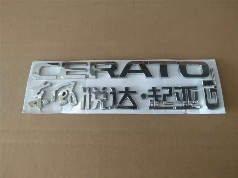 Применимо к автомобилю Dongfeng Yueda Kia Sairatu Motors Label Barlier TimeLabeling Patch подлинная бесплатная доставка