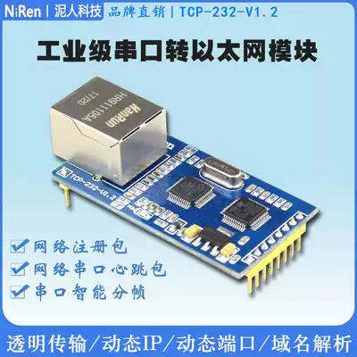 Industrial Serial port to Ethernet module Serial port server Serial port to TTL Single chip networking module