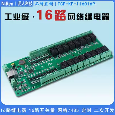 Industrial grade 16 TCPIP network relay switch module street light power supply timing delay remote control