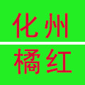 化州橘知味的LOGO