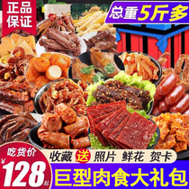Giant snack package three squirrels carnivorous supper to send Mid-Autumn Festival oversized mixed box of snack food