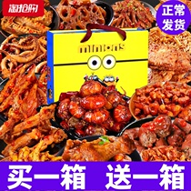 Spicy snack spree Snack combination package to send girlfriends office supper net red braised one box of whole box of meat