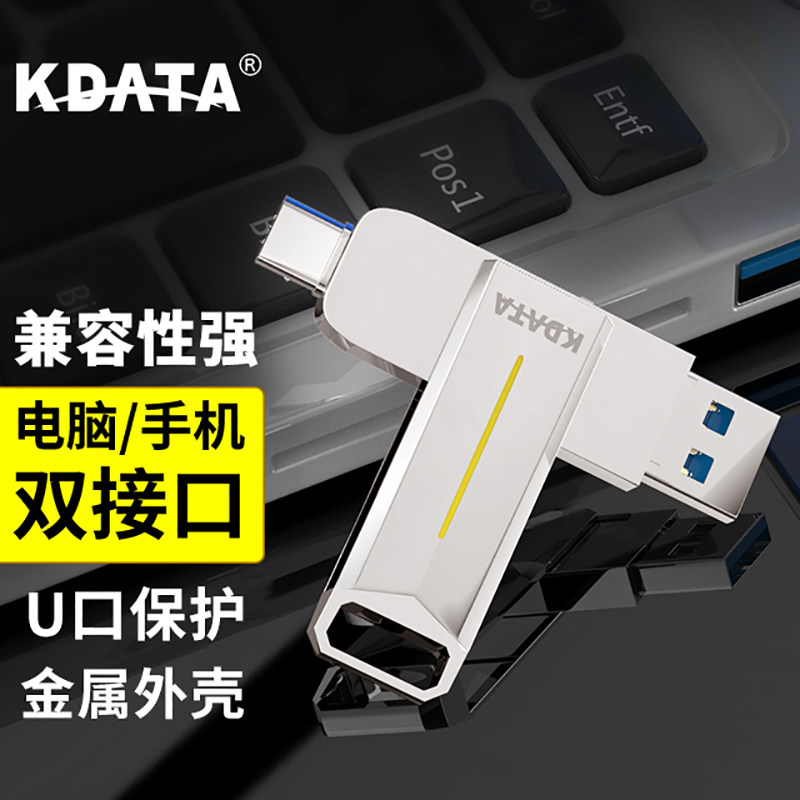 KDATA金田64g手机U盘type-c双接口手机扩容电脑两用128g大容量U盘