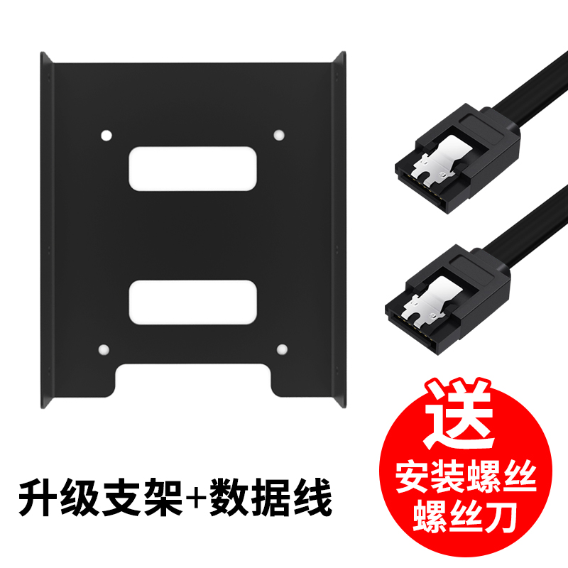 Giá đỡ ổ cứng thể rắn Jintian 2.5 đến 3.5 cho máy tính để bàn máy tính xách tay giá đỡ tiêu chuẩn SSD giá đỡ ổ cứng kim loại - 【升級】2.5寸硬碟支架+數據線