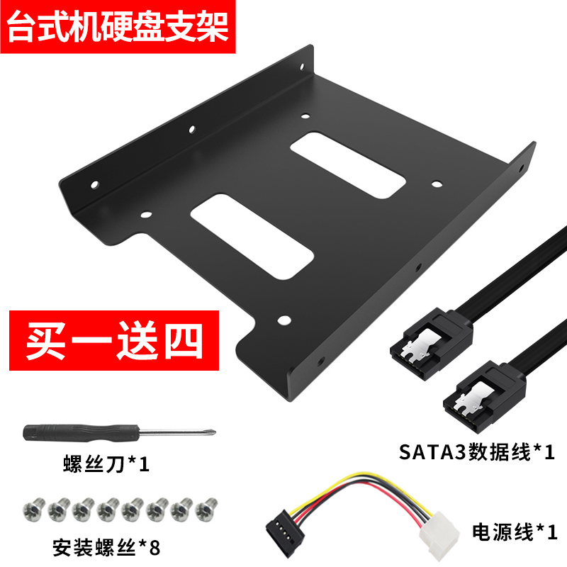 Giá đỡ ổ cứng thể rắn Jintian 2.5 đến 3.5 cho máy tính để bàn máy tính xách tay giá đỡ tiêu chuẩn SSD giá đỡ ổ cứng kim loại - 【升級】2.5寸硬碟支架+數據線+電源線