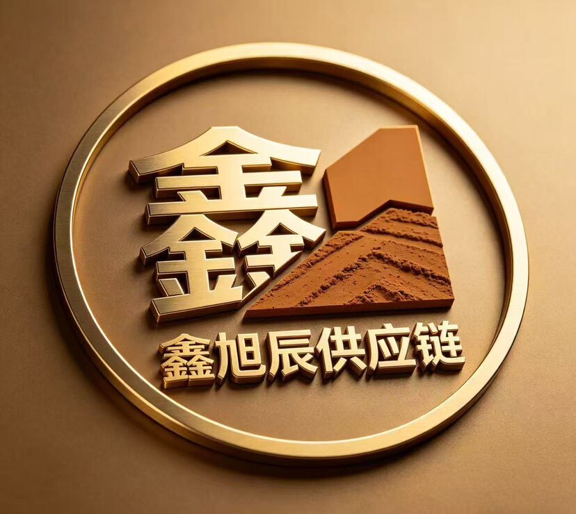 鑫旭辰供应链