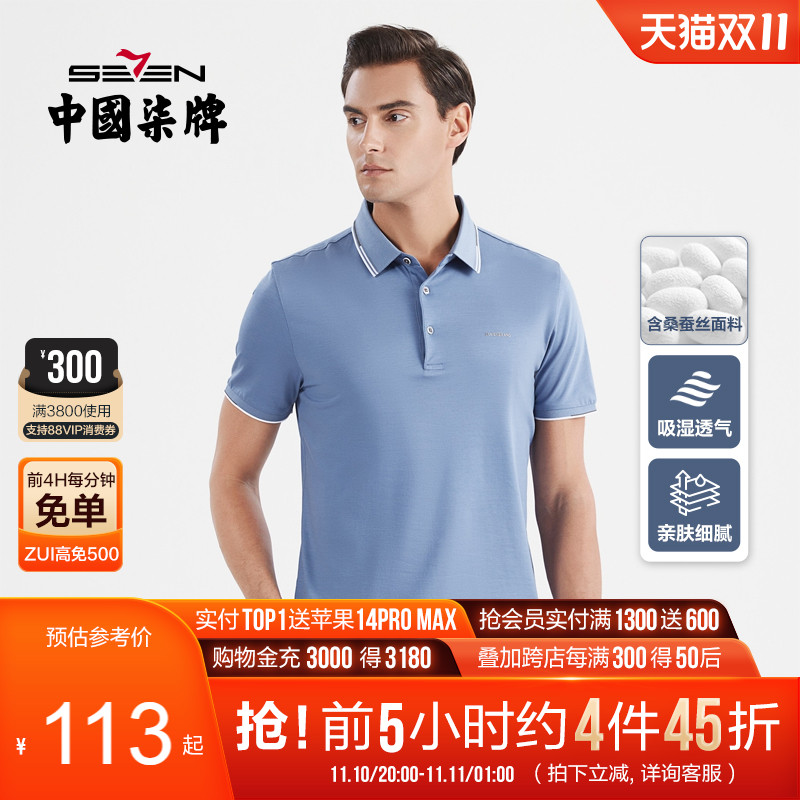 (Including mulberry silk) Qi brand short-sleeved ice silk polo shirt men's business casual summer thin lapel Ralph Lauren polo shirt