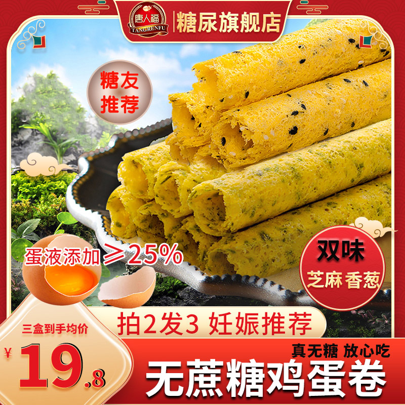 Saccharin-free food sugar urine people sugar urine cake patient snack xylitol flagship store egg roll pregnant women egg roll exclusive