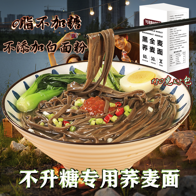 Low-fat buckwheat noodles, sugar-free, sugar-free buckwheat, tartary buckwheat, pregnant women with diabetes, special diabetic staple food for patients