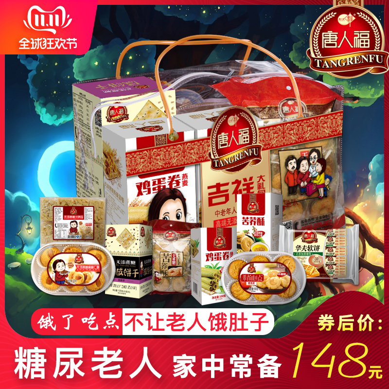 Saccharin-free food, diabetes cake for patients, xylitol gift box for the elderly
