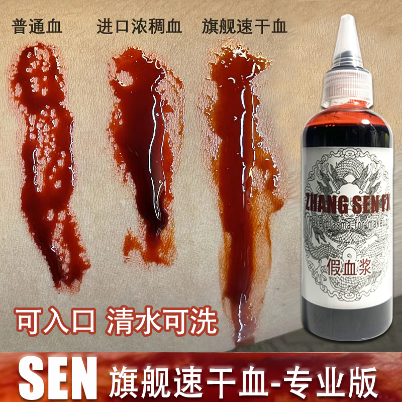 Fake Blood Plasma Cos Halloween Props Actor Filming Blood-Spitting Capsule Special Effects Makeup High Simulation Easy-To-Clean Blood