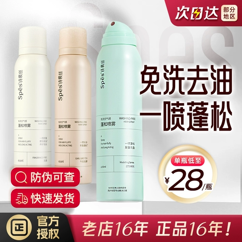 Spes, обезжиривающий сухой шампунь спрей не требующий смывания, придает объем, стайлинг