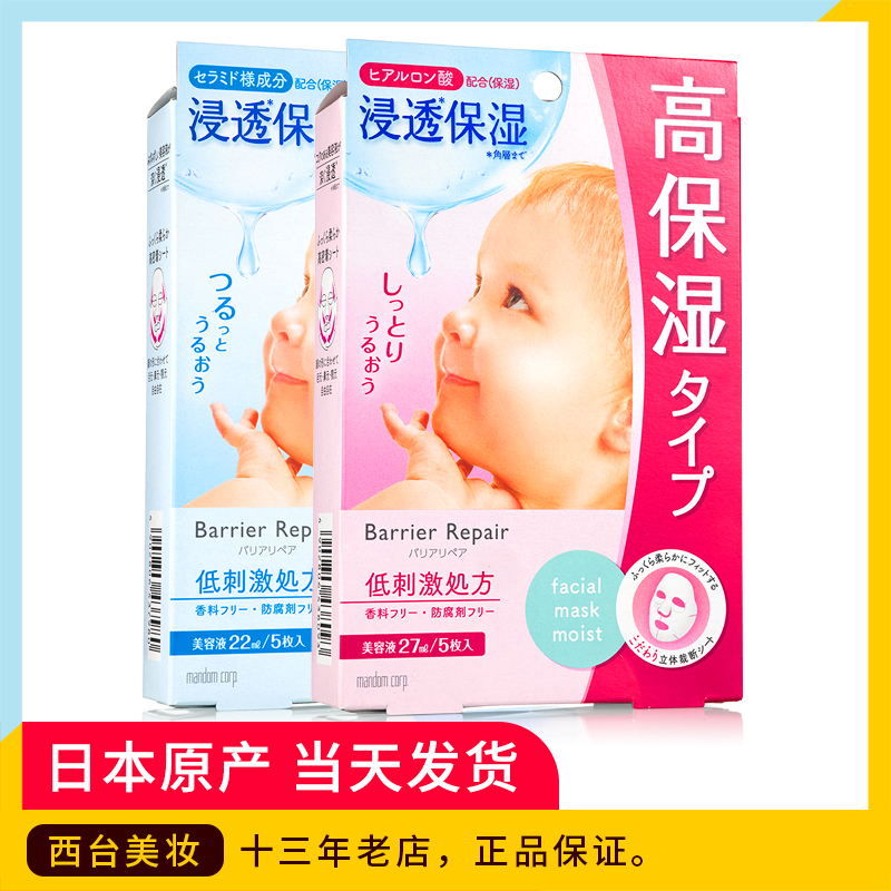 Japan Mandan baby muscle baby face Hyaluronic acid collagen mask Moisturizing moisturizing firming whole box of 5 pieces