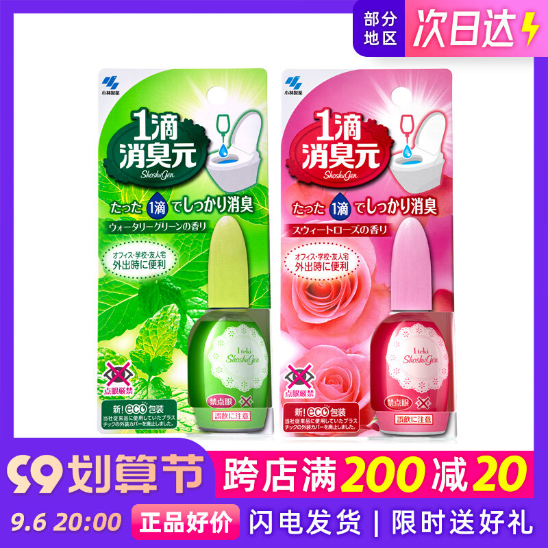 Japan's Kobayashi Pharmaceutical a 1 drop deodorant element powder room toilet deodorant toilet flower freshener cleaning toilet spirit