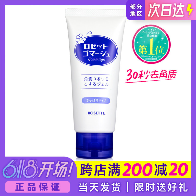 Japan Rosette Exposed to Horniness Gel Gel Gel Gel Deep Clean Black Hair Pore Dead Skin