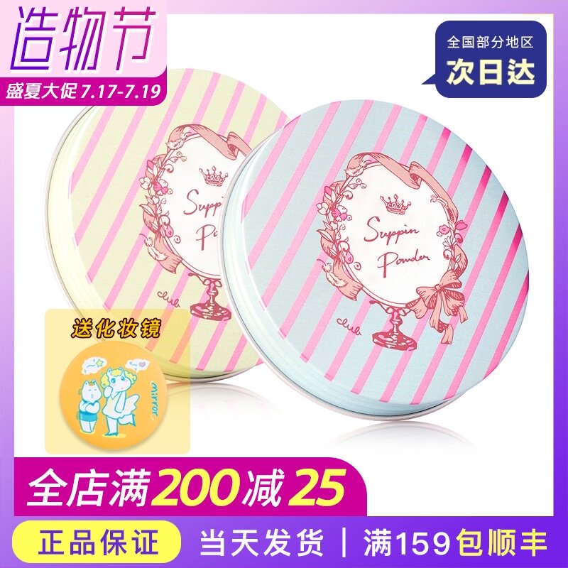 Japan Club Makeup Beauty Skin Good night powder Powder Long-lasting oil control makeup powder No makeup remover Sakura limited
