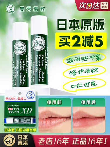 Mentholatum, японский увлажняющий мятный бесцветный защитный осветляющий бальзам для губ против сухости, смягчает морщинки на губах