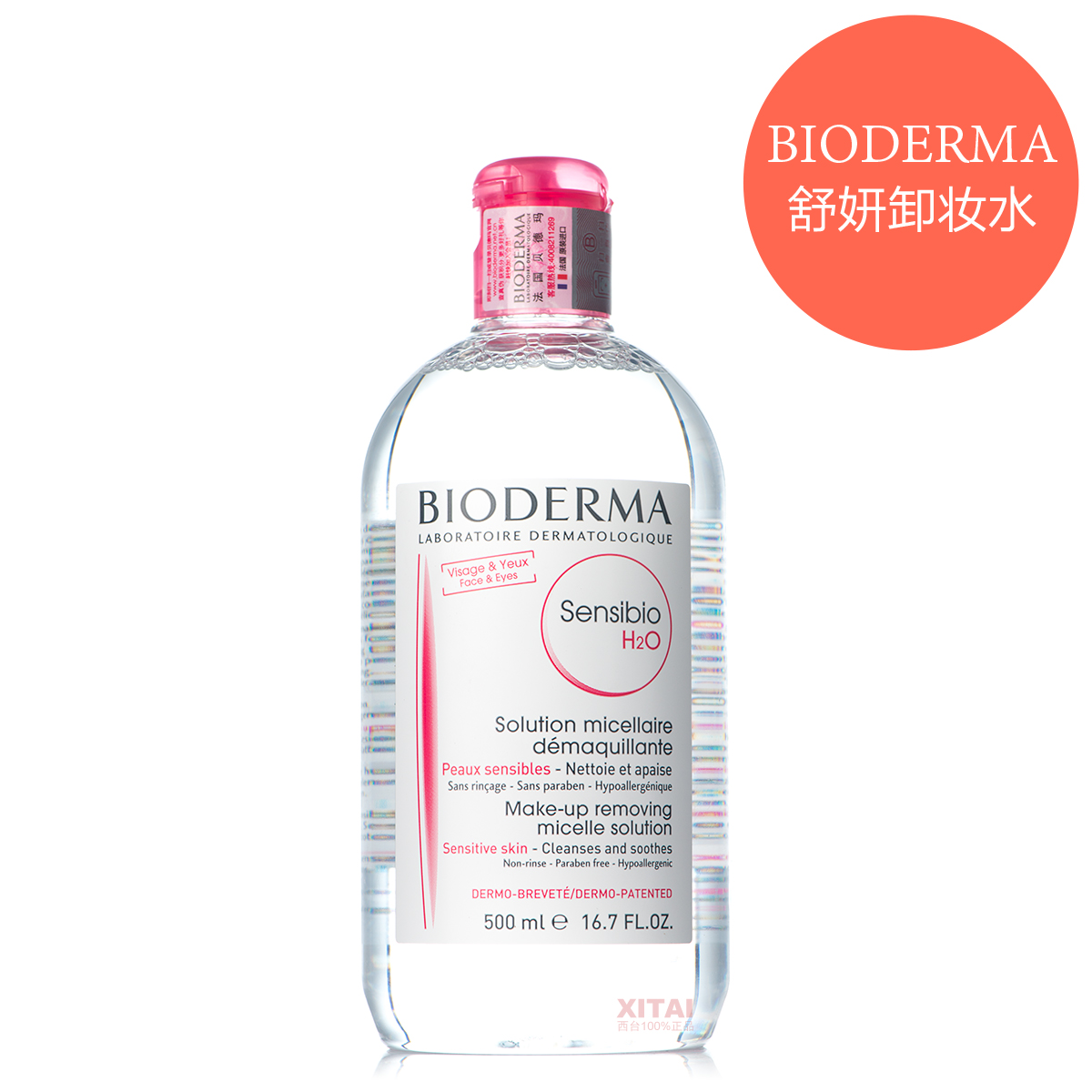 授权带防伪！Bioderma贝德玛舒妍洁肤液 粉水500ml贝德玛卸妆水