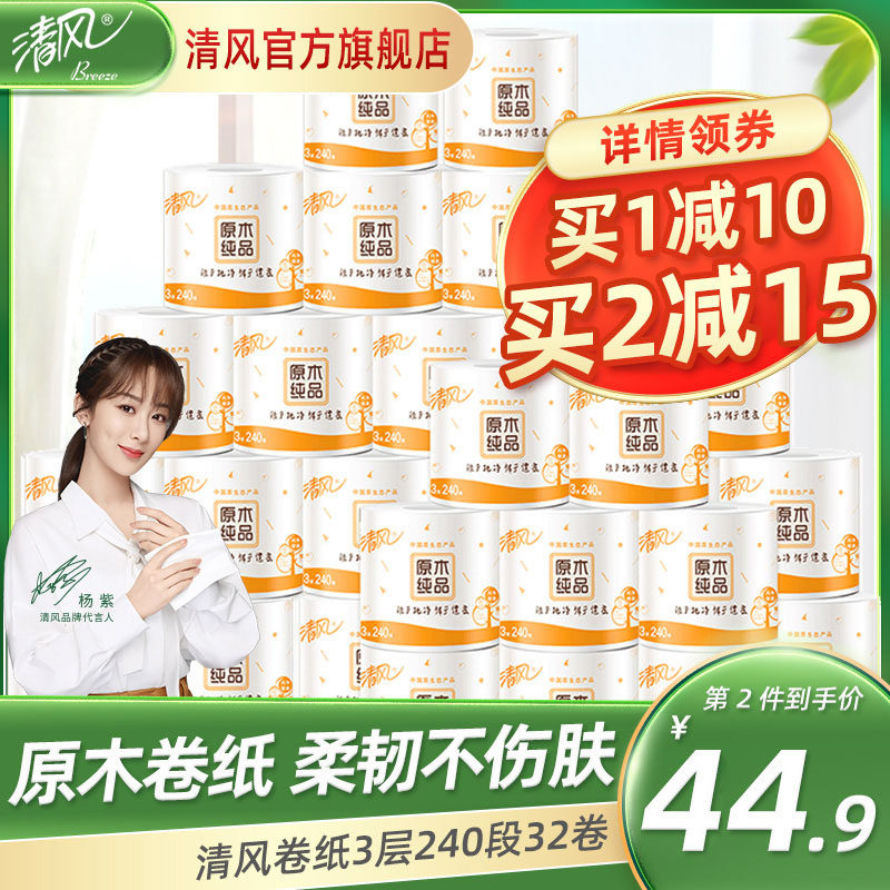 Qingfeng roll paper Log pure product whole box 32 rolls of toilet paper Household toilet paper roll paper Affordable flagship store official website