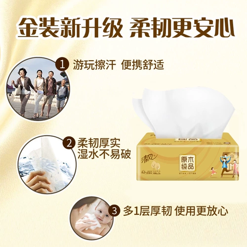 清风 Золотая бумага для рисования 3 слоя толщиной 100 насоса 30 мешков бумаги для салфетки гибкая кожа -дружелюбная семейство.