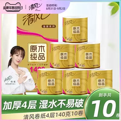 Breeze roll paper toilet paper 4 layers 140g 10 rolls household affordable toilet paper napkins Large roll paper toilet paper