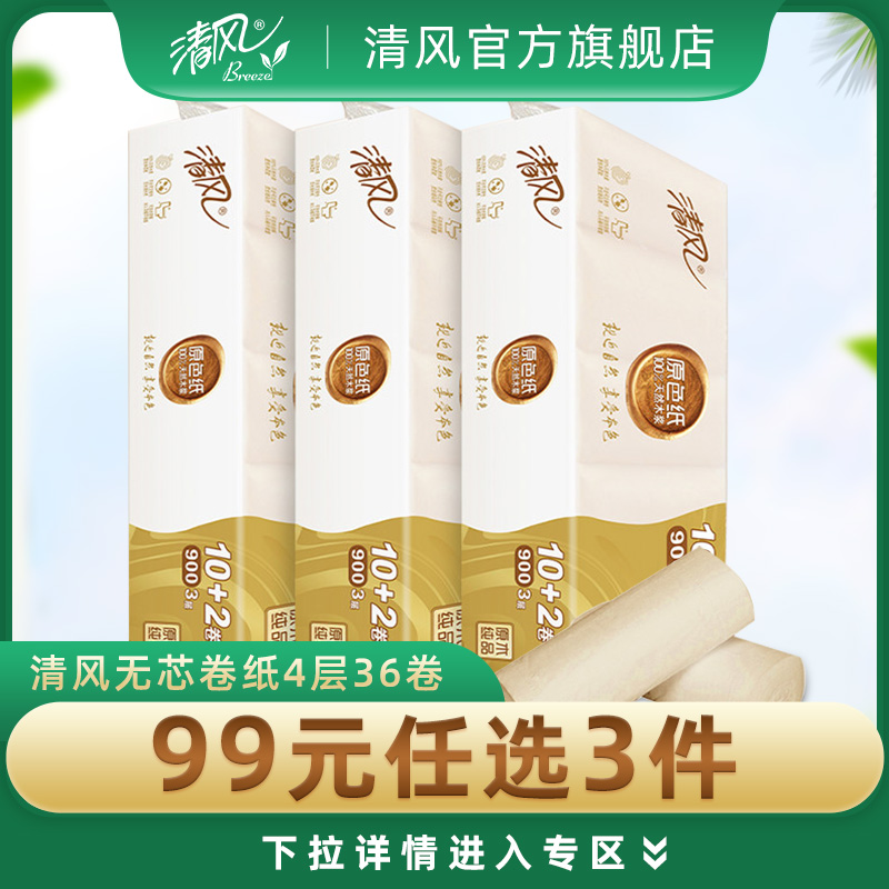 (99 Electer 3) Qingfeng No Core Rolls Toilet Paper Log Color Home Sanitary Roll Mother baby Available 4 floors 36 vol.