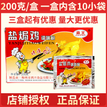 Jiawen Salted Chicken Seasoned Poudre 20g * 10 Bag Hands Ripping Chicken Ingredients Mezhou Hakka Salt Chicken Poudre Zhengzong Domestic