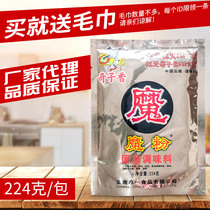 Qizi incense magic powder solid seasoning 224g magic powder seasoning hot pot aftertaste powder to remove fishy and fresh