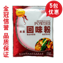 Haochang aftertaste powder high temperature resistant fragrance good aftertaste long hot pot barbecue spicy hot dish steamed steamed vegetable vegetable steamed buns meat stuffed