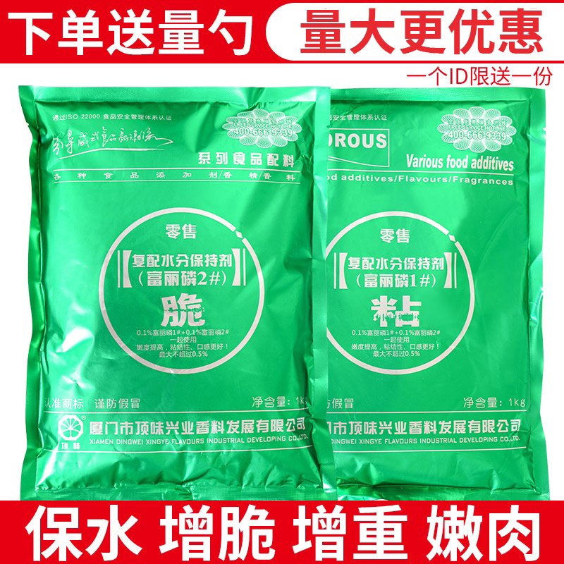 Top Flavor Fuli Phosphorus 2 # Compound Moisture-Retaining Agent for Increased Crispiness and Elasticity, High-Elasticity Vegetarian Meatballs, Elastic Edible Meat Crisping Phosphorus.