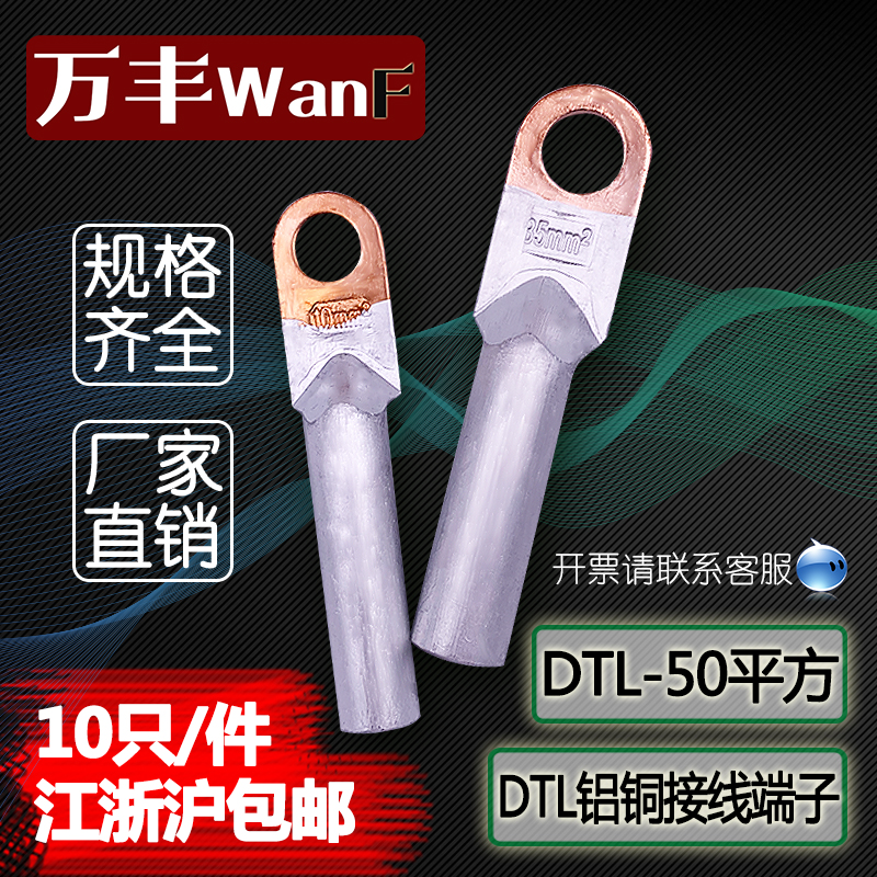 DTL-50 squared aluminium copper wiring terminal wiring cable connector quick end-end plug oil wire ear aluminium copper section 10 only fit