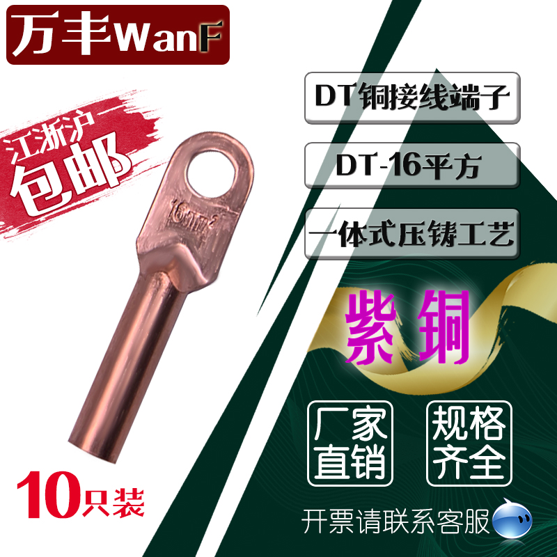 ten thousand Feng hardware DT-16 squared copper wiring terminal wiring cable connector quick end head terminal plug oil wire ear red copper